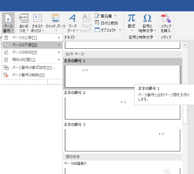 page x of y footer in word for mac